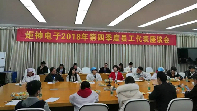 暖心，炬神電子舉行員工座談會傳遞關愛