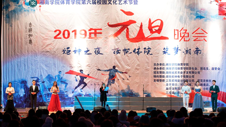 炬神電子贊助湘南學院校園文化藝術節